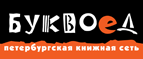 Скидка 10% для новых покупателей в bookvoed.ru! - Акбулак